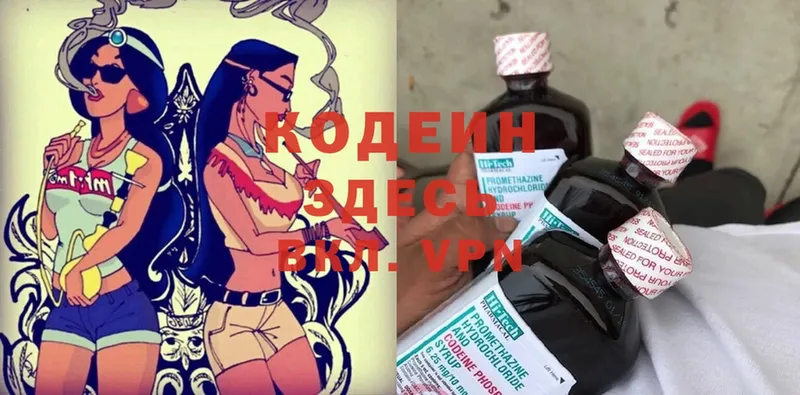 Codein Purple Drank  нарко площадка клад  Бокситогорск 